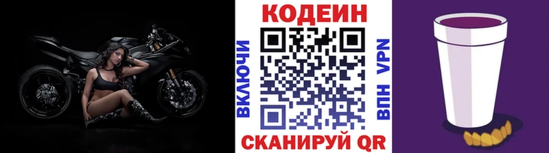 Купить закладки  Йошкар-Ола  Codein напиток Lean (лин) 